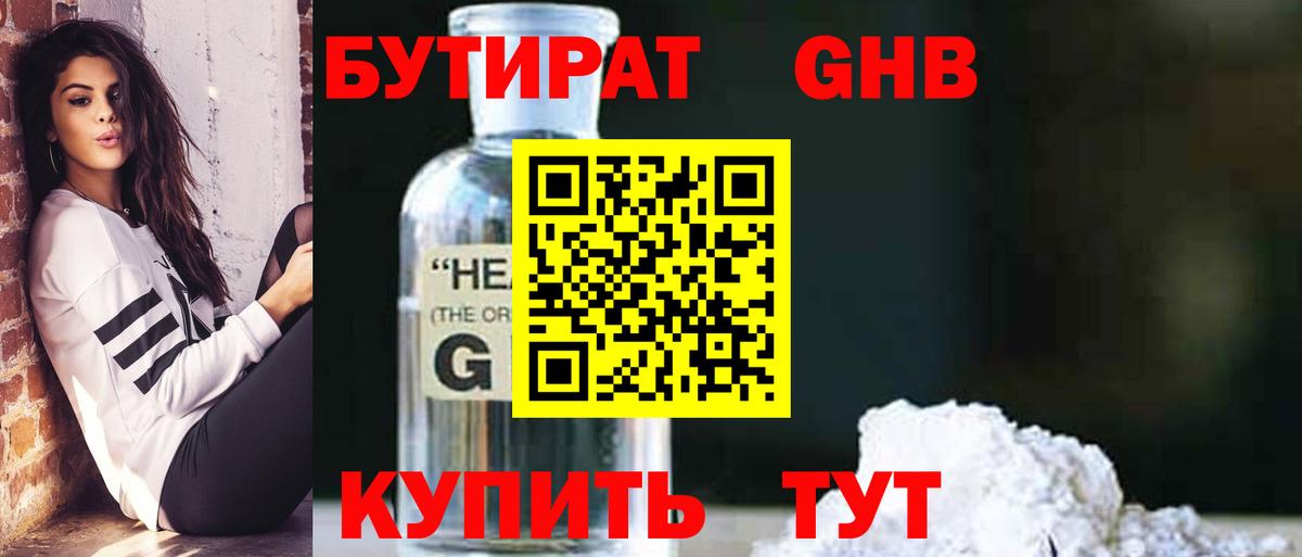 Сыктывкар  Бутират 1.4BDO  Вход с VPN 