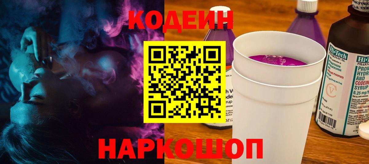 Кодеин напиток Lean (лин) Сыктывкар