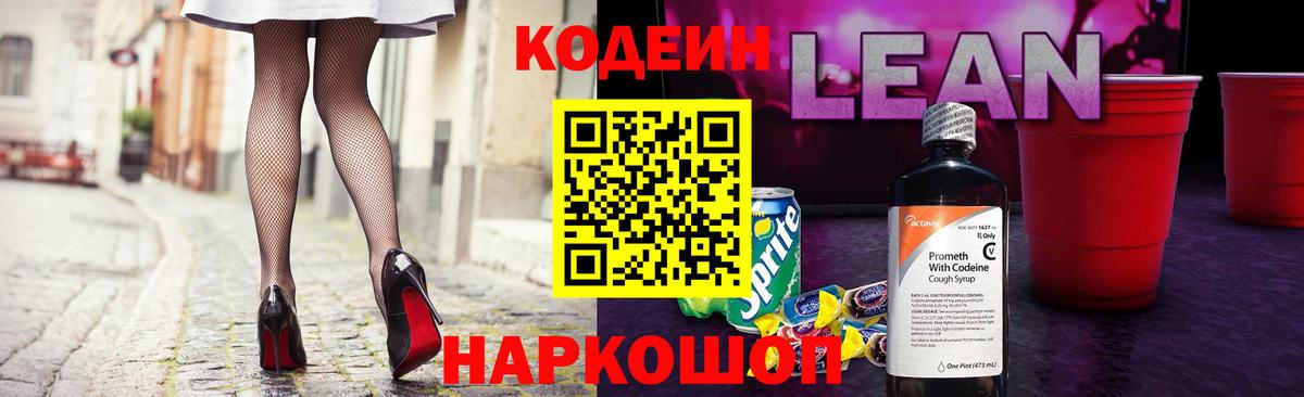 Сыктывкар  Кодеин напиток Lean (лин)  Вход с VPN 