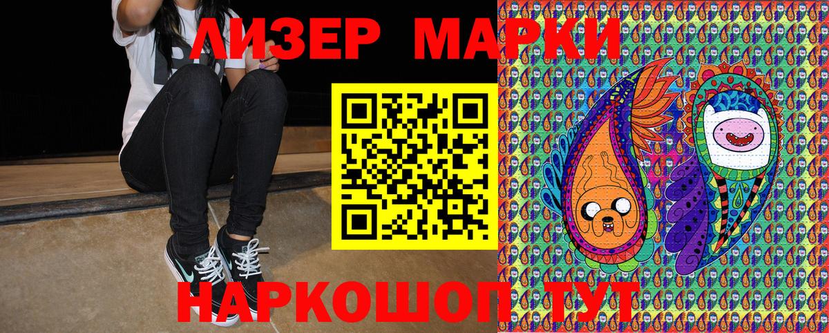 Наркотические марки 1,8мг Сыктывкар