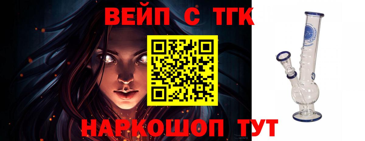 ТГК вейп с тгк Сыктывкар